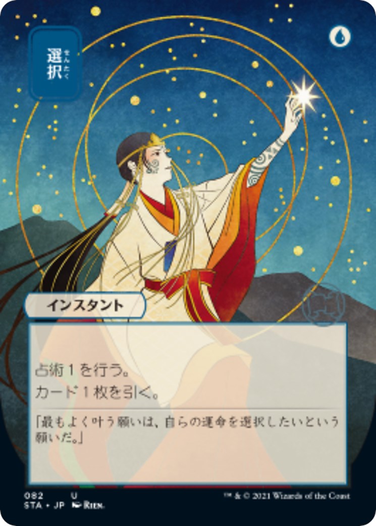 Opt (JP Alternate Art) [STA - 82]
