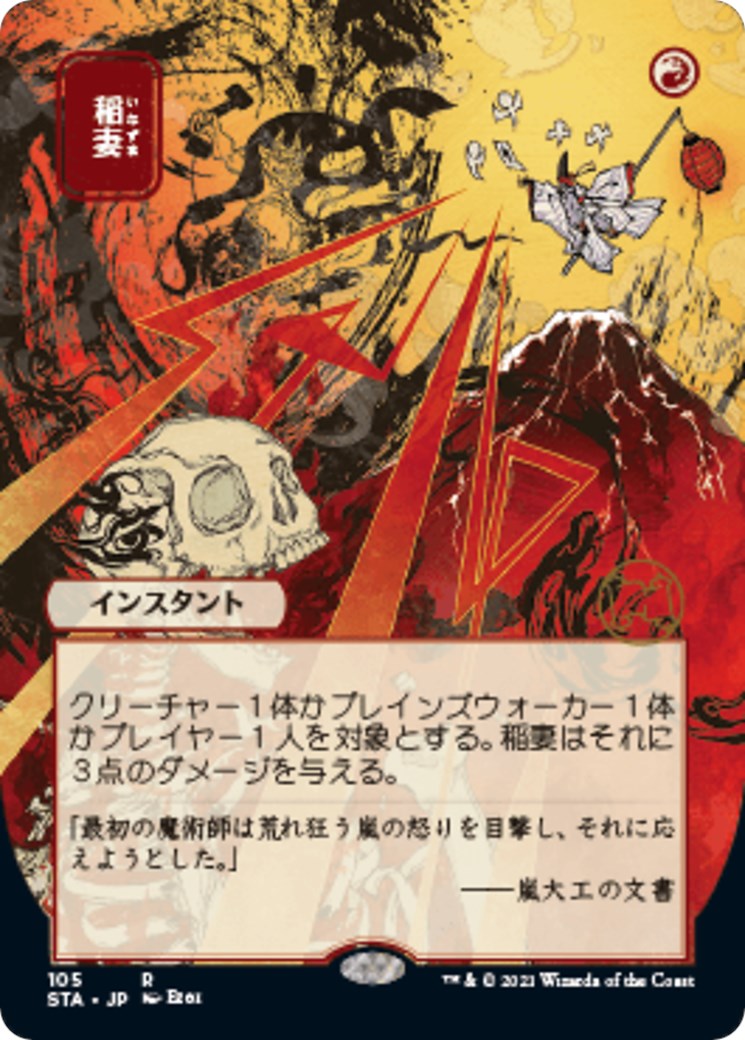 Lightning Bolt (JP Alternate Art) [STA - 105]
