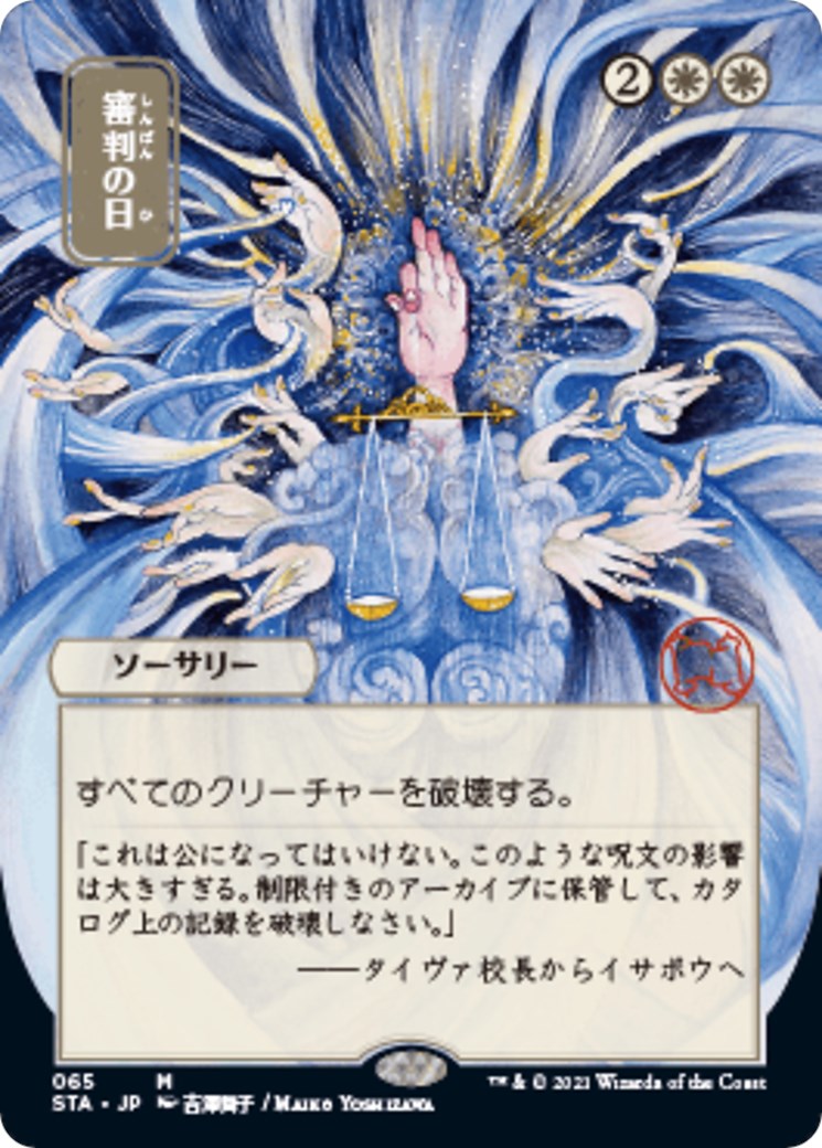 Day of Judgment (JP Alternate Art) [STA - 65]