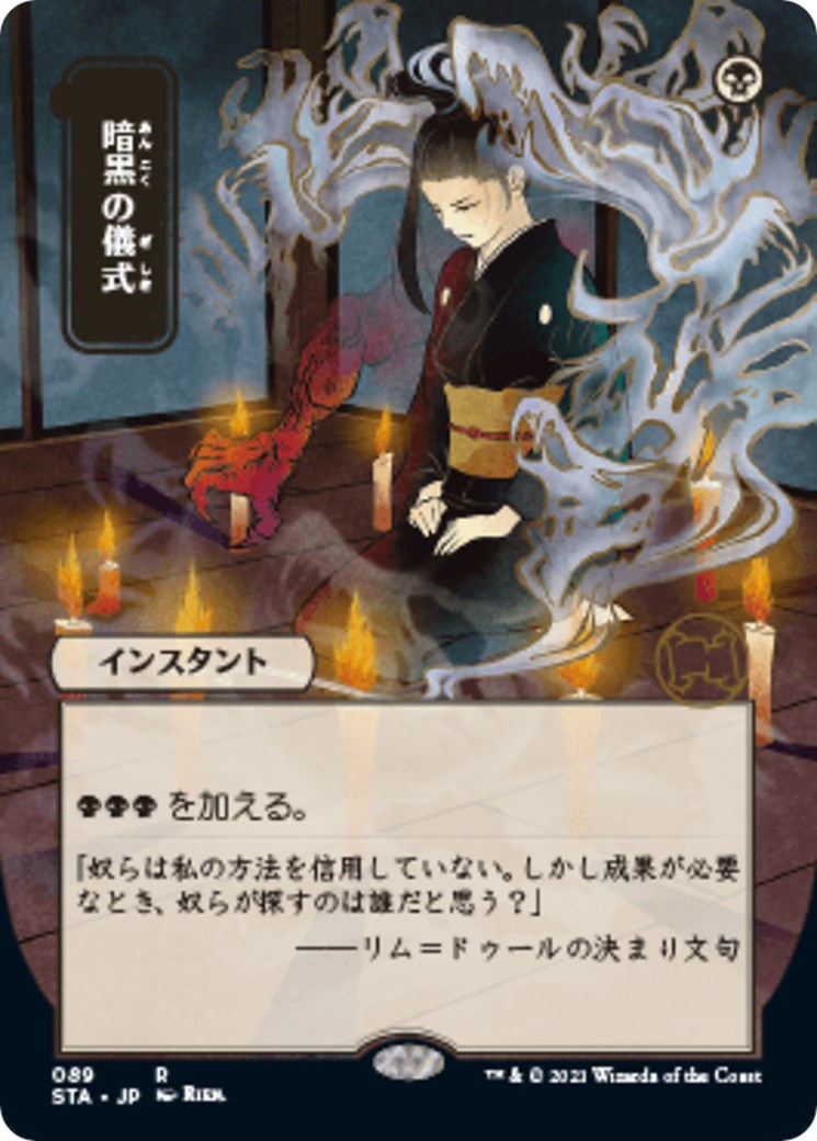 Dark Ritual (JP Alternate Art) [STA - 89]
