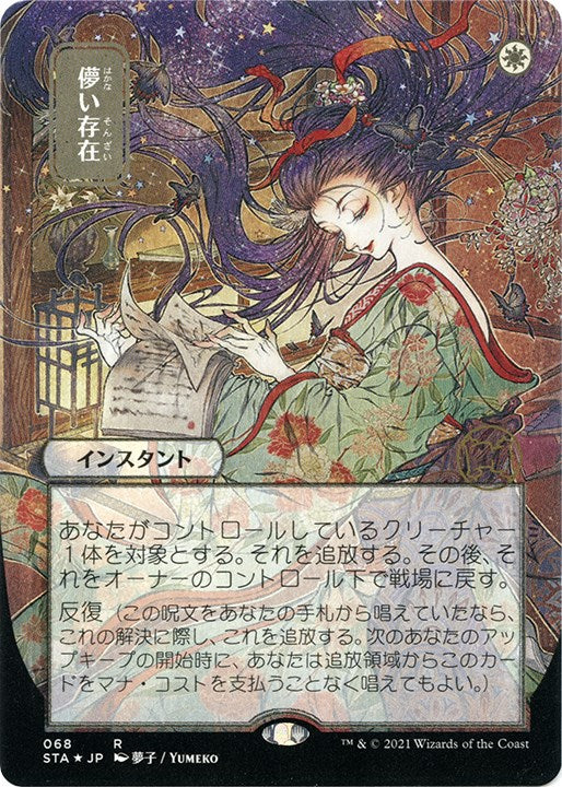 Ephemerate (JP Alternate Art) (Foil Etched) [STA - 68]