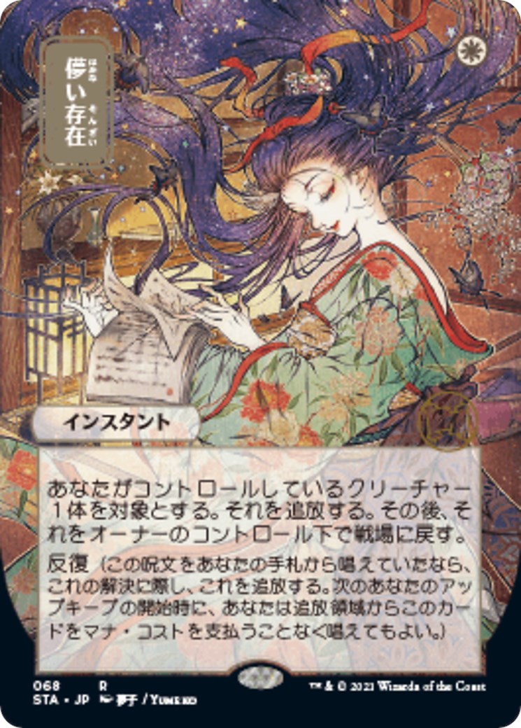 Ephemerate (JP Alternate Art) [STA - 68]