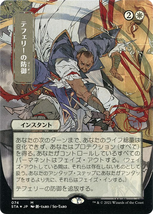 Teferi's Protection (JP Alternate Art) (Foil Etched) [STA - 74]