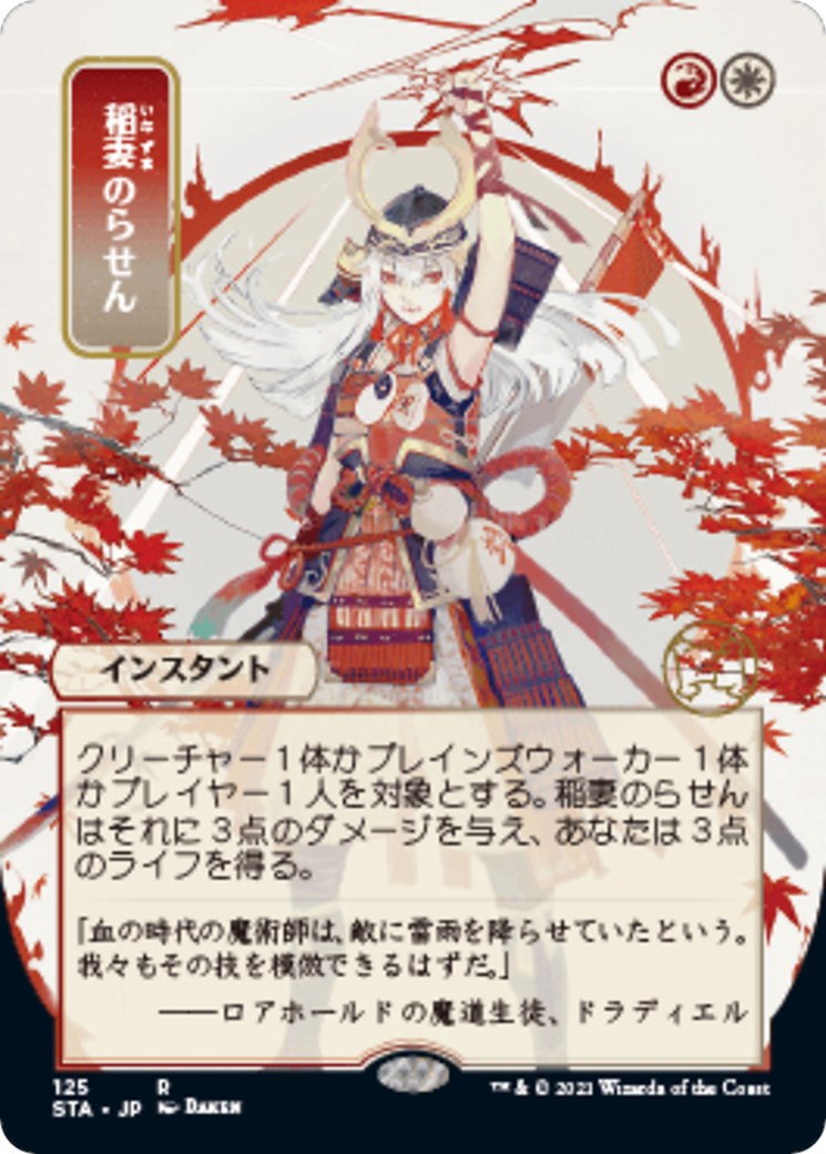 Lightning Helix (JP Alternate Art) [STA - 125]