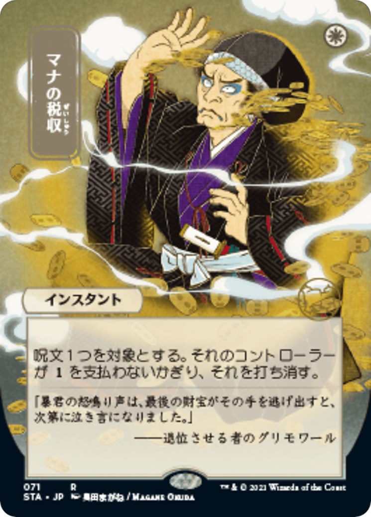 Mana Tithe (JP Alternate Art) [STA - 71]