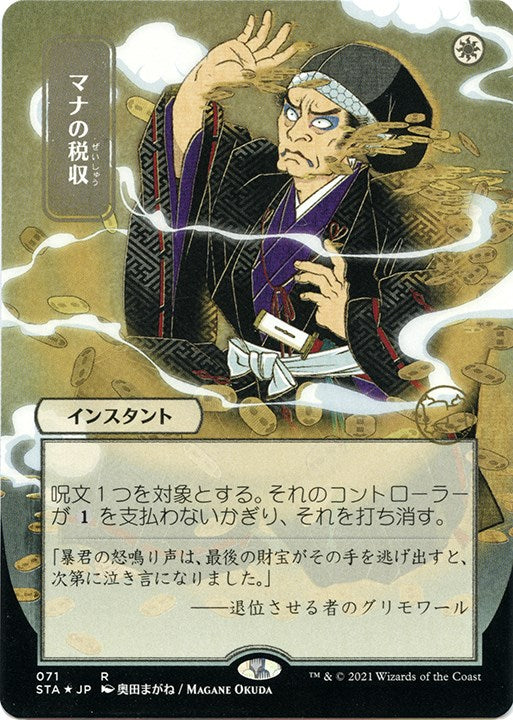 Mana Tithe (JP Alternate Art) (Foil Etched)