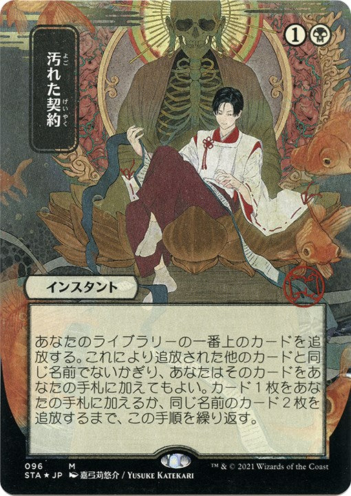 Tainted Pact (JP Alternate Art) (Foil Etched) [STA - 96]