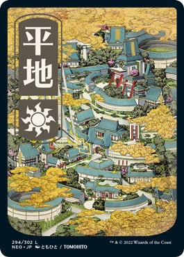 Plains (294) - JP Full Art [NEO - 294]