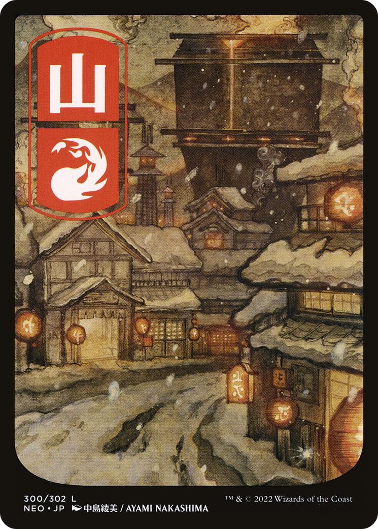 Mountain (300) - JP Full Art [NEO - 300]