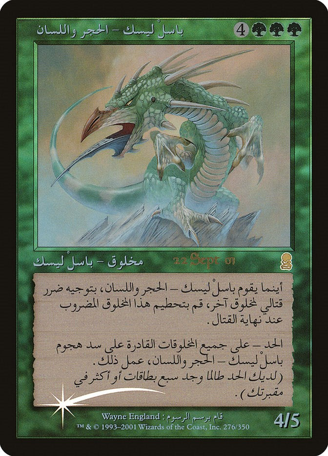 Stone-Tongue Basilisk (Arabic) [PRE - 15]